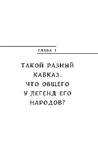 Mity narodów Kaukazu